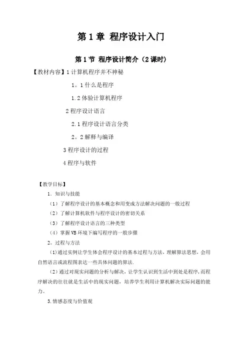 初二信息技术《程序设计》教案