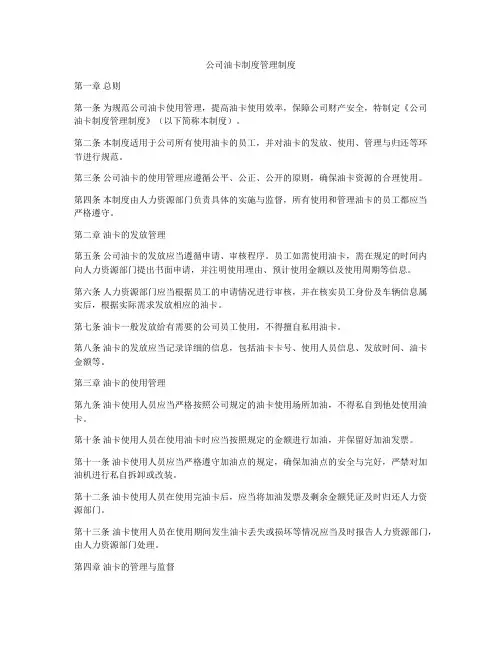 公司油卡制度管理制度