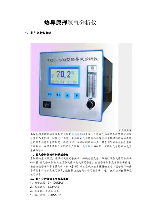 热导原理氢气分析仪