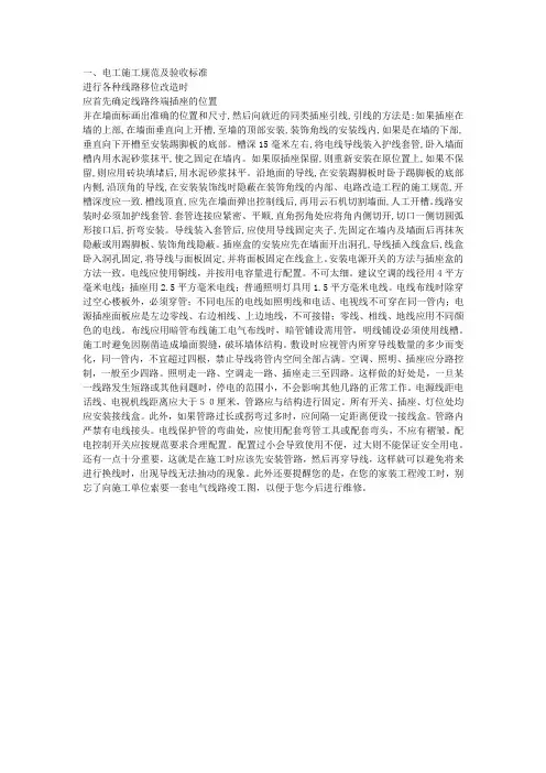 电工施工规范及验收标准