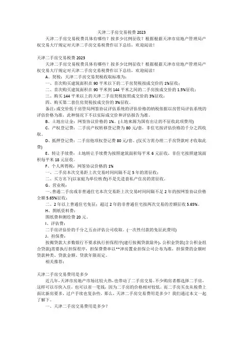 天津二手房交易税费2023