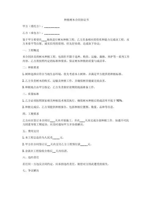 种植树木合同协议书