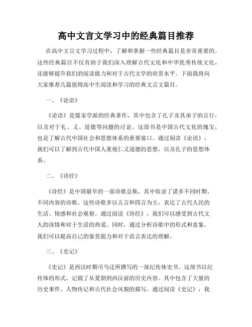 高中文言文学习中的经典篇目推荐