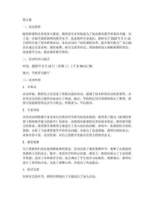 教研室校本研修活动记录(3篇)