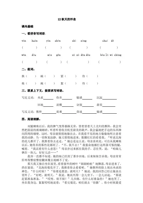 六年级上册语文课课练12秋天的怀念