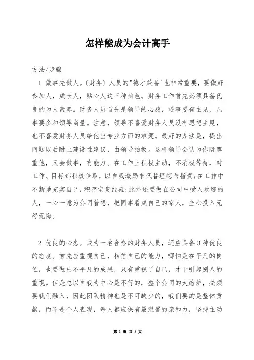 怎样能成为会计高手