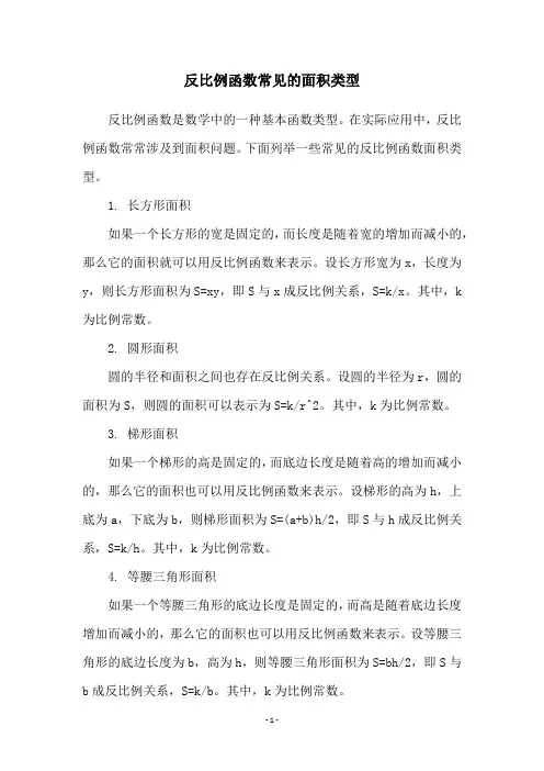 反比例函数常见的面积类型