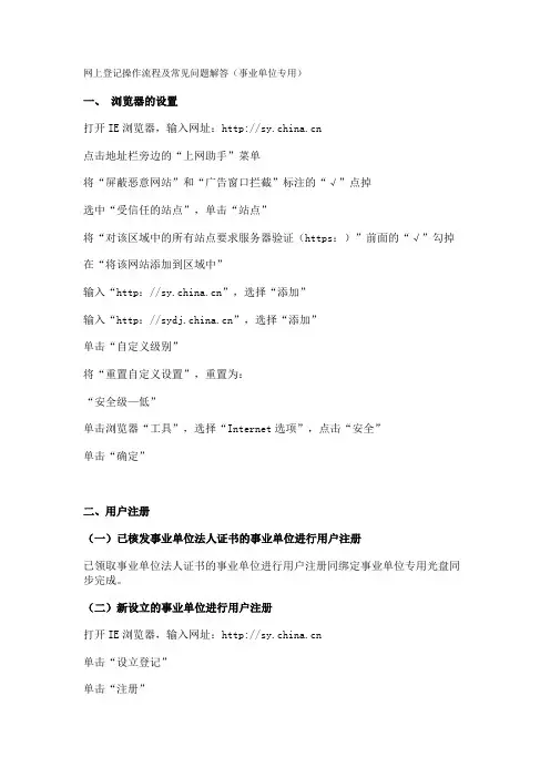 网上登记操作流程及常见问题解答资料
