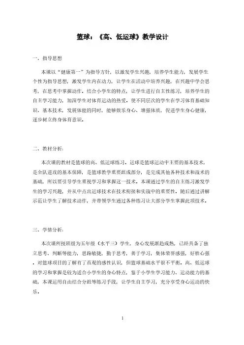 篮球高低运球公开课教案