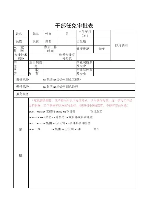 干部任免审批表