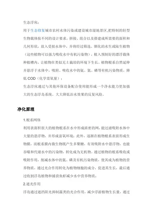 生态浮床