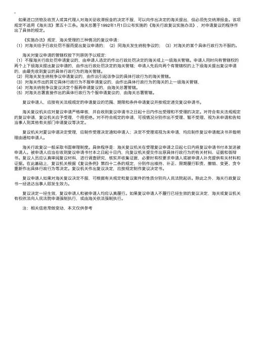 对海关处罚决定不服申请复议的手续