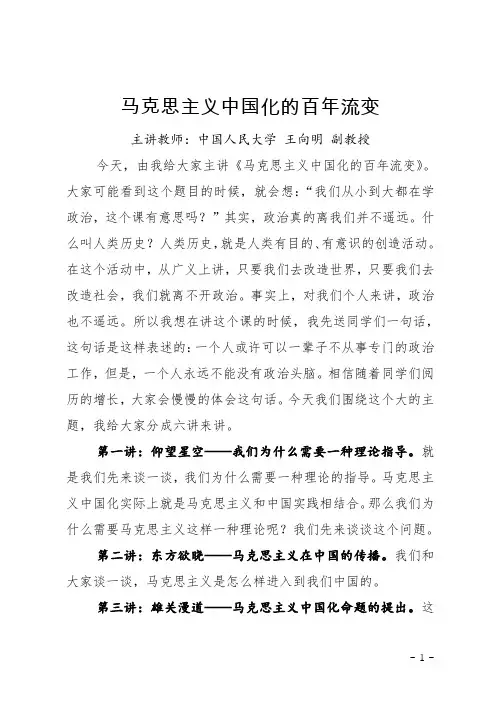 马克思主义中国化的百年流转
