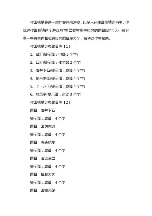 你画我猜经典题目库