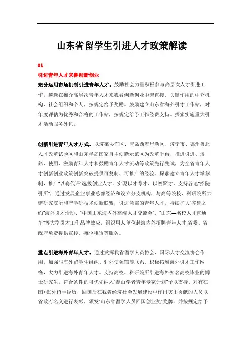 山东省留学生引进人才政策解读