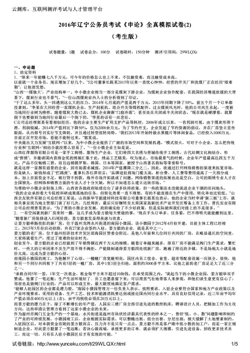 2016年辽宁公务员考试《申论》全真模拟试卷(2)(考生版)