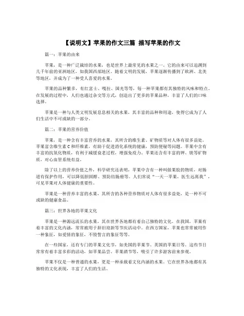 【说明文】苹果的作文三篇 描写苹果的作文