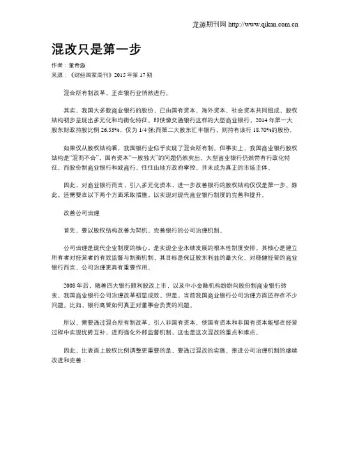 混改只是第一步
