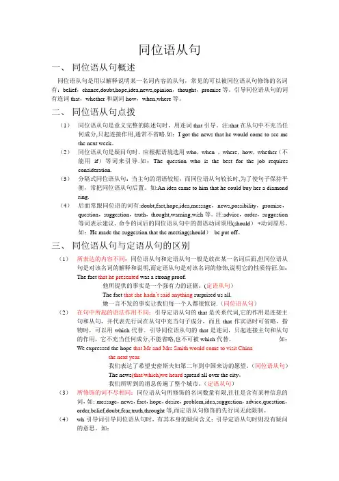 同位语从句重难点解析及习题