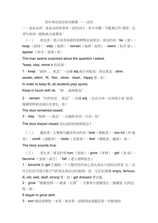 初中英语语法知识梳理——动词
