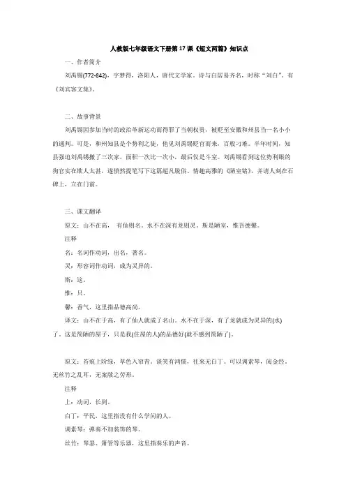 人教版七年级语文下册第17课《短文两篇》知识点