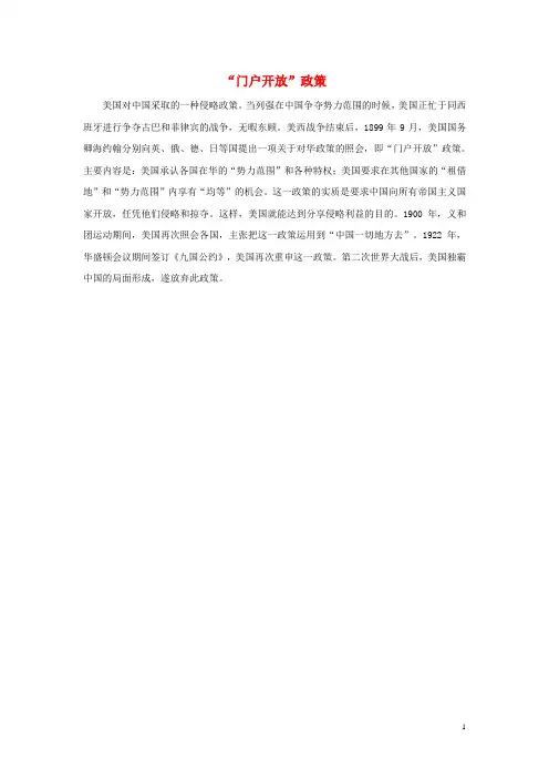 八年级历史上册 1.3 甲午中日战争“门户开放”政策素材 北师大版 精品