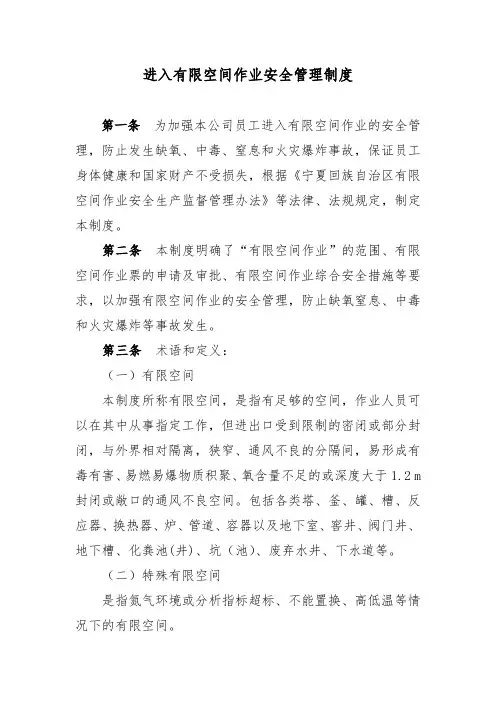 进入有限空间作业安全管理制度