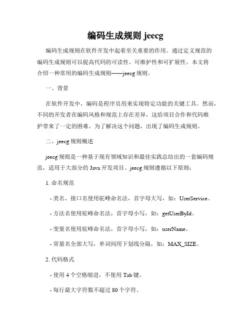 编码生成规则 jeecg