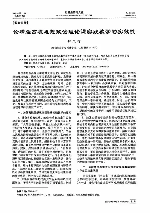 论增强高校思想政治理论课实践教学的实效性