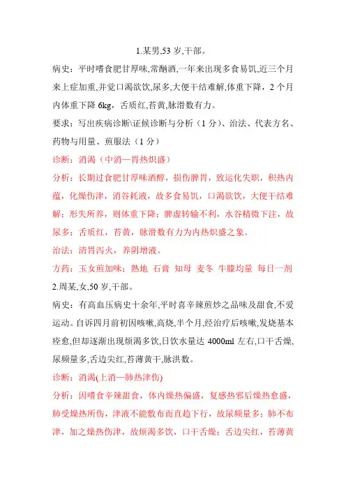 中医病例