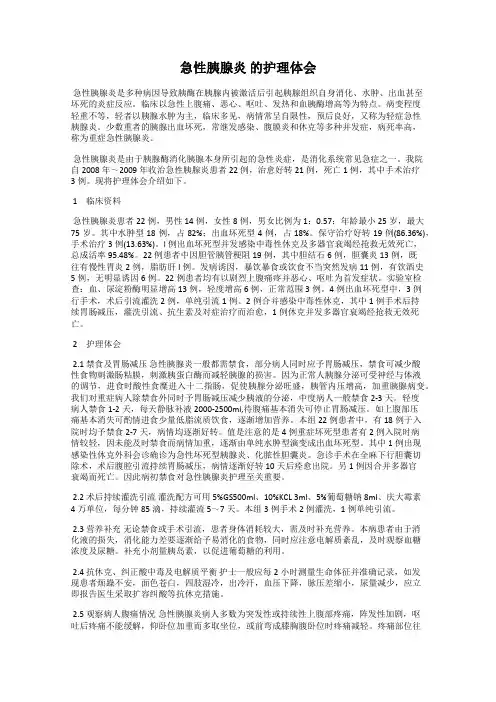 急性胰腺炎 的护理体会