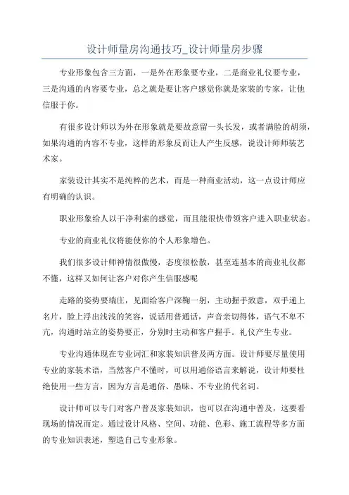 设计师量房沟通技巧_设计师量房步骤