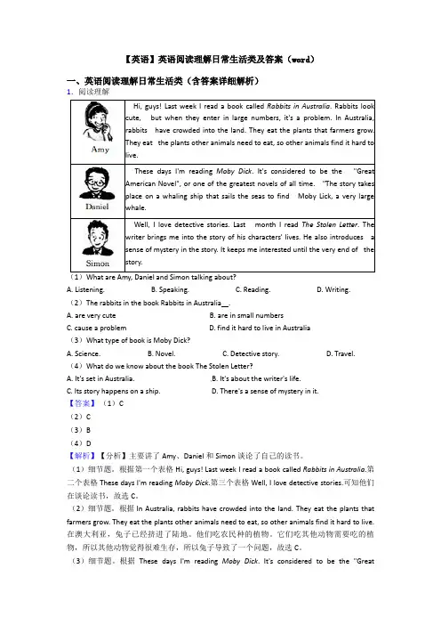 【英语】英语初中英语阅读理解日常生活类及答案(word)