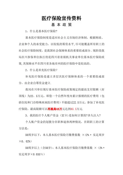 医疗保险宣传资料