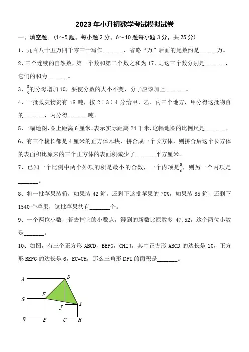 2023年小升初数学考试模拟试卷word空白卷附详细答案