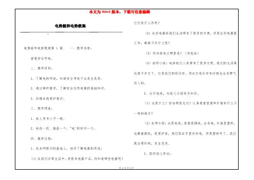 电势能和电势教案