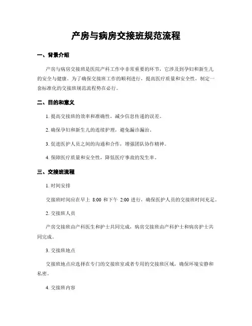 产房与病房交接班规范流程