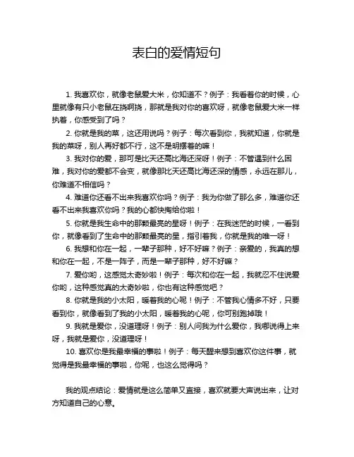 表白的爱情短句