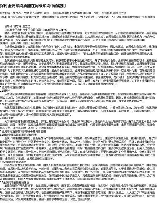 探讨金属印刷油墨在网版印刷中的应用