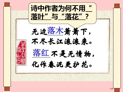 说木叶公开课省公开课一等奖全国示范课微课金奖PPT课件