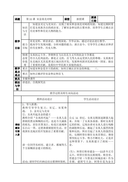 第11课宋金南北对峙