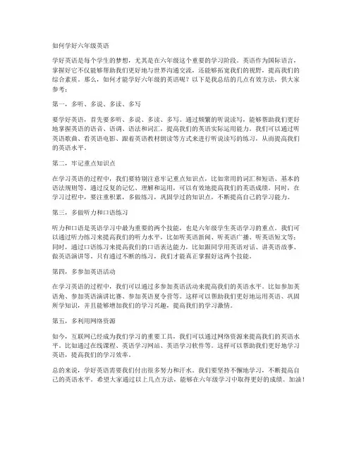 如何学好六年级英语