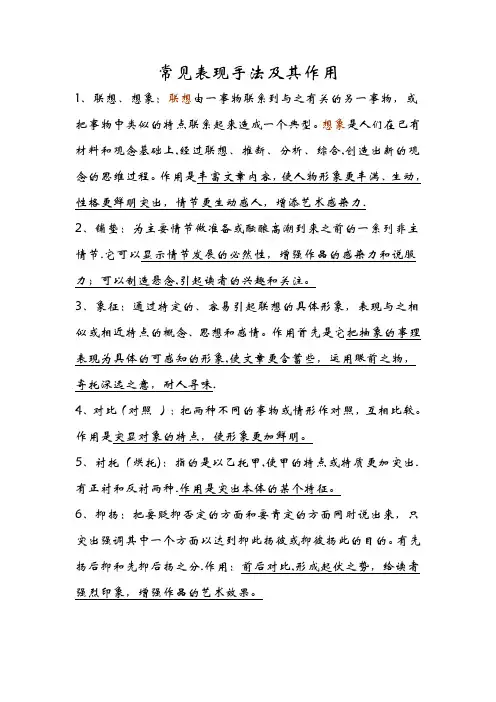 常见表现手法及其作用