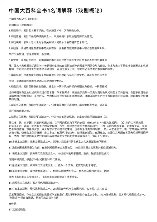 中国大百科全书1名词解释（戏剧概论）