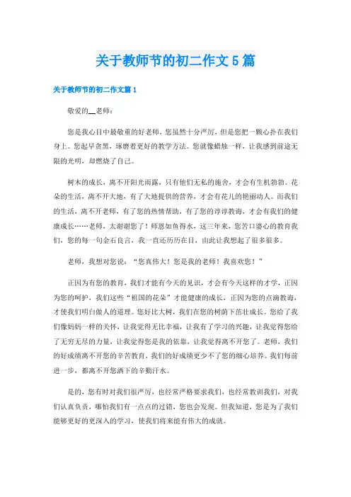 关于教师节的初二作文5篇
