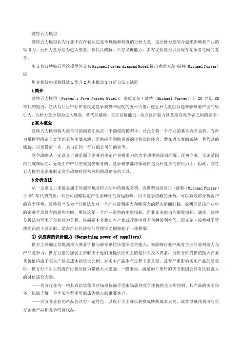 波特五力模型概述