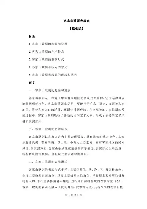 客家山歌剧考状元
