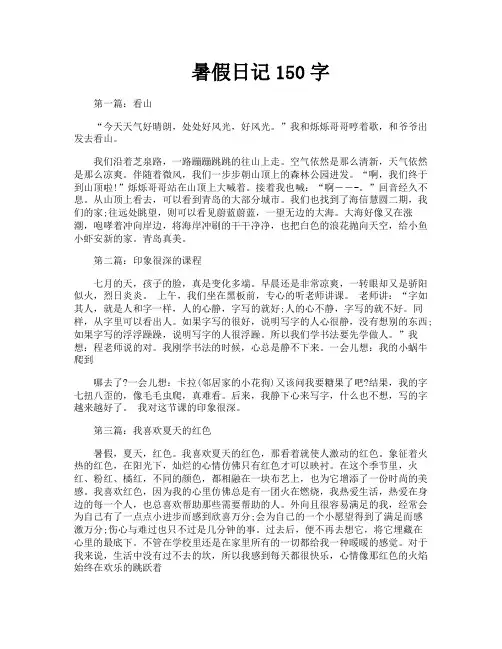 暑假日记150字