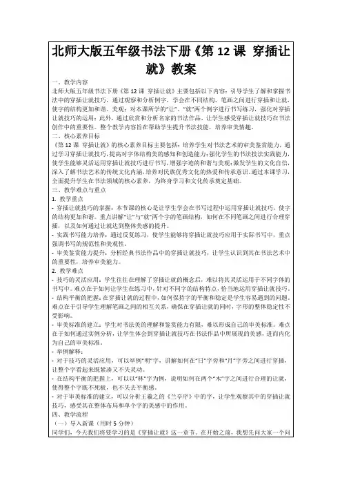 北师大版五年级书法下册《第12课穿插让就》教案