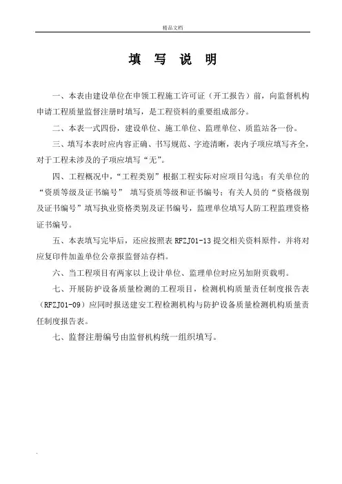 质量保证体系报告表